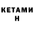 Кетамин VHQ NastyusikShow
